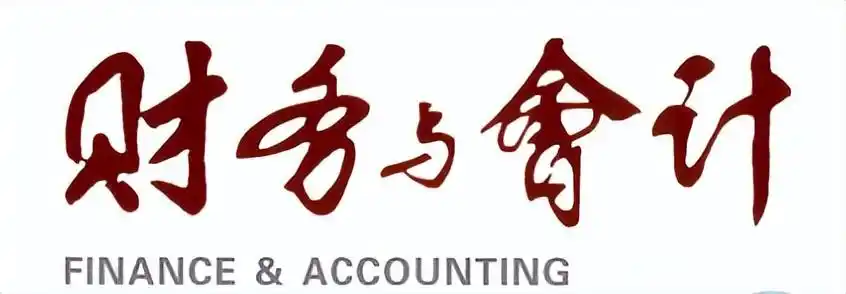 会计师职称晋升必读：职称论文写作指南