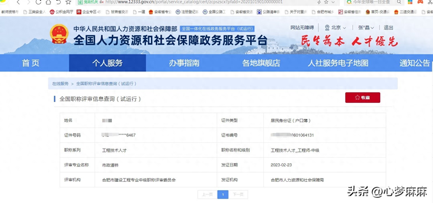 职称证书网查！职称同步至人社部网站方法分享