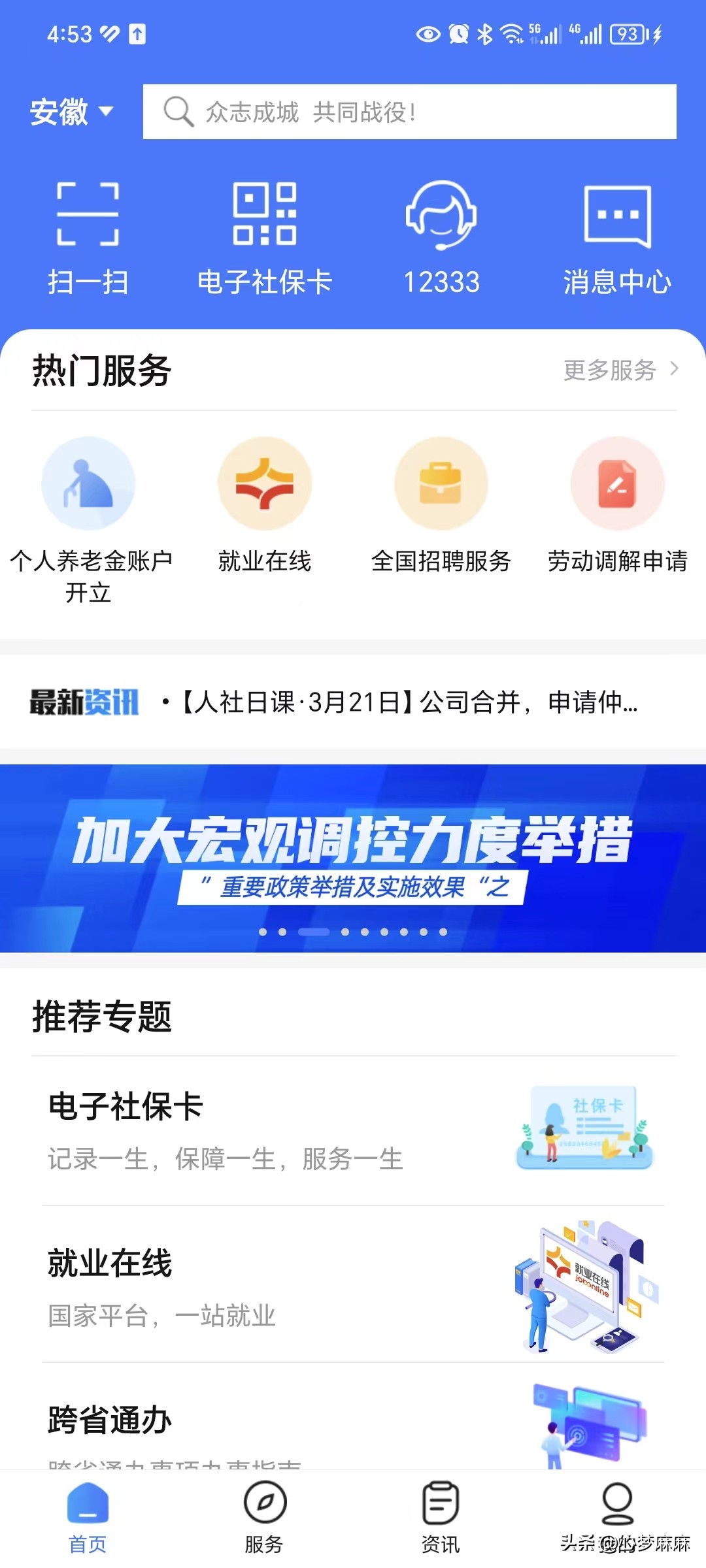 职称证书网查!职称同步至人社部网站方法分享