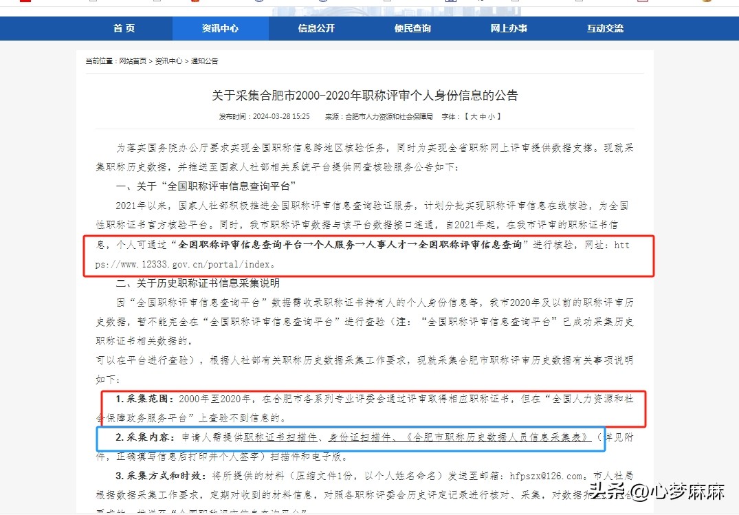 职称证书网查!职称同步至人社部网站方法分享