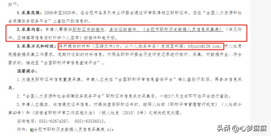 职称证书网查!职称同步至人社部网站方法分享