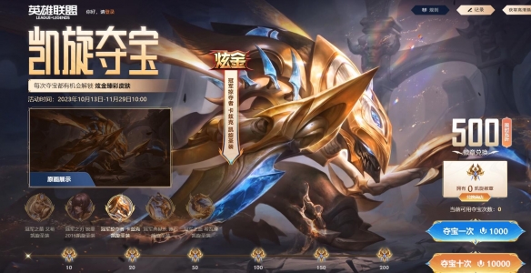 《英雄联盟》抽奖活动汇总大全