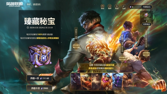 《英雄联盟》抽奖活动汇总大全