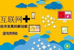 互联网经济与旅游业的演变趋势 互联网经济的影响-新华网