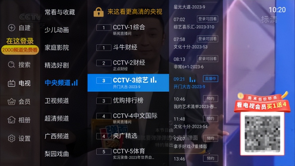 乐视电视怎么看cctv？最详细操作攻略在这里!