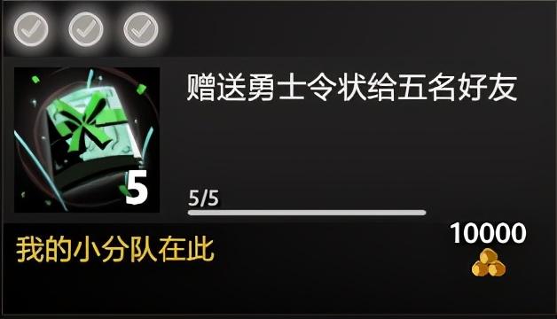 最后机会，这些勇士令状的升级方法你都知道吗