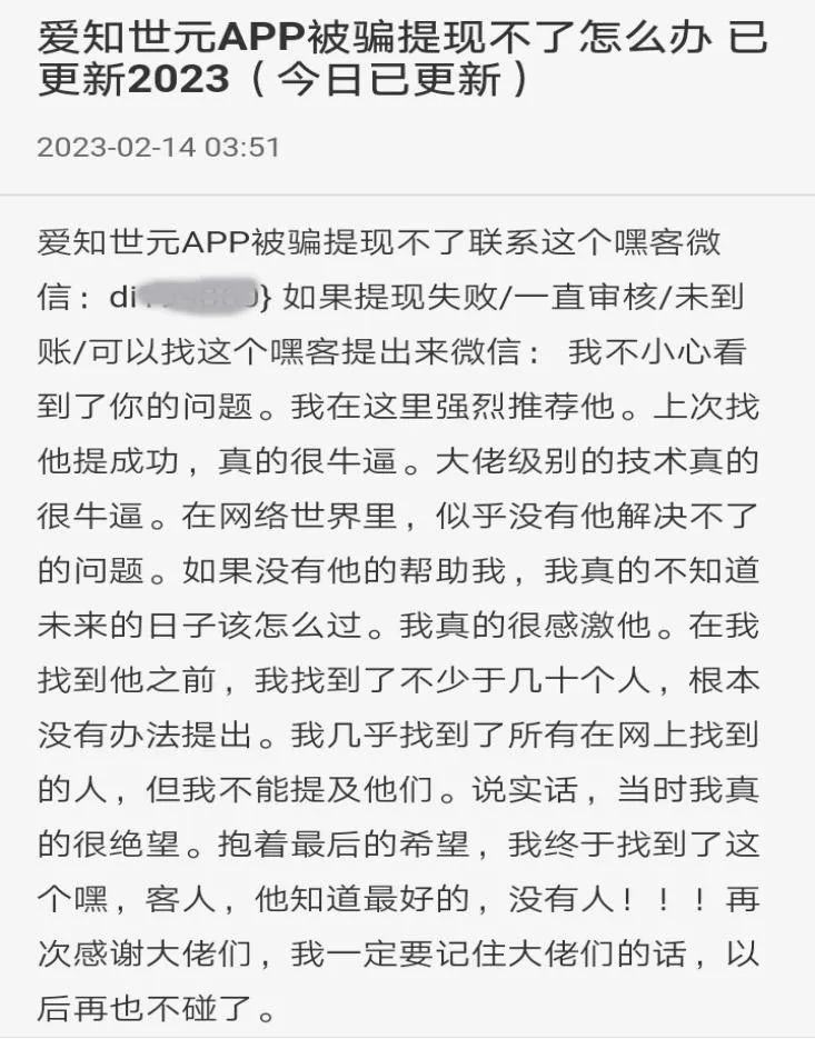 被骗后找黑客挽损?一坑又一坑!