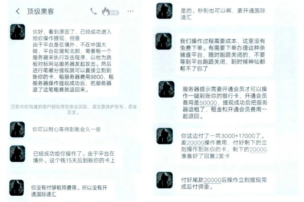 被骗后找黑客挽损?一坑又一坑!