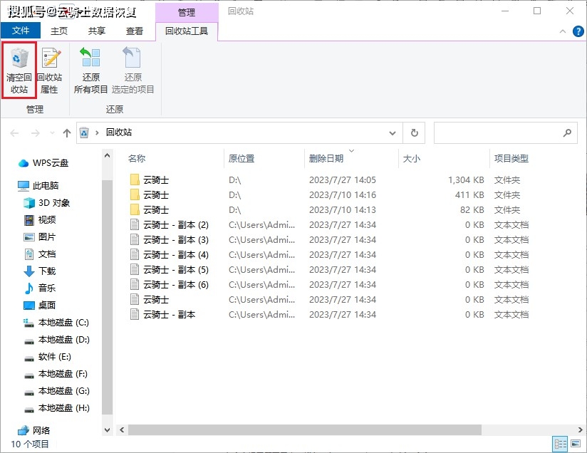 怎么清空电脑回收站的东西?掌握这三招(附上数据恢复方法)