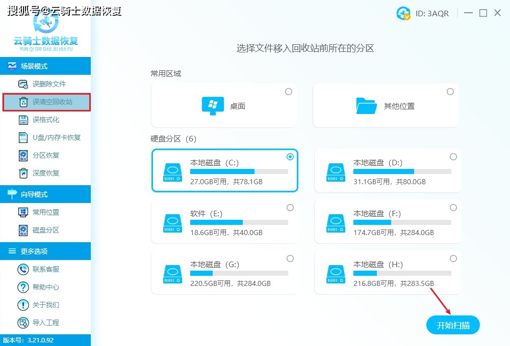 怎么清空电脑回收站的东西?掌握这三招(附上数据恢复方法)