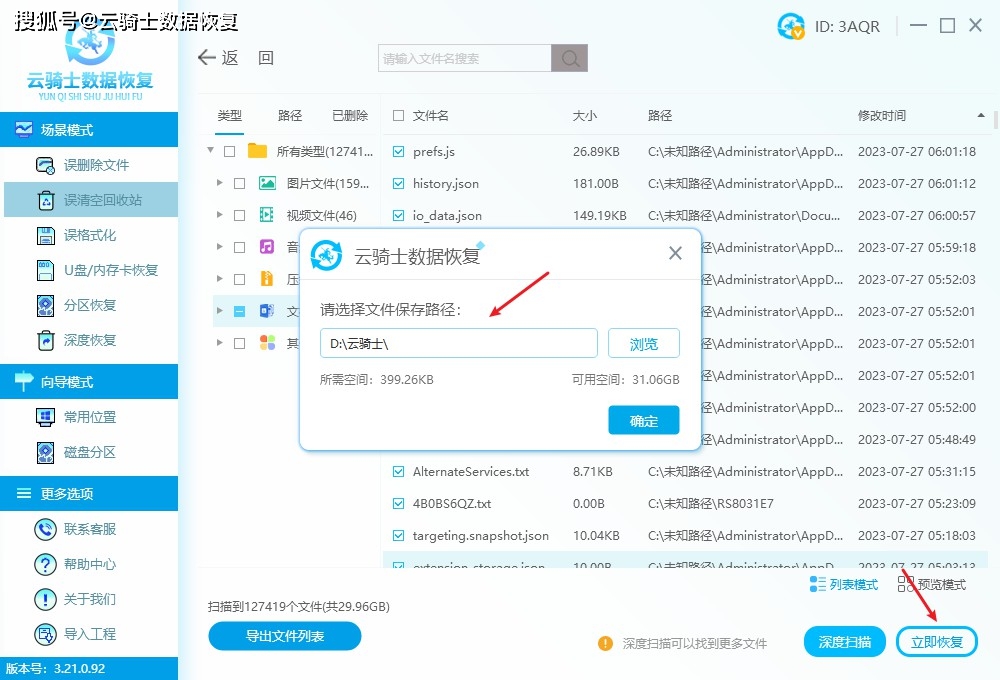 怎么清空电脑回收站的东西?掌握这三招(附上数据恢复方法)