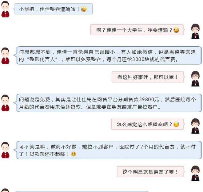 免费整容还能赚代言费，小心掉入贷款陷阱，法律维权看这里！