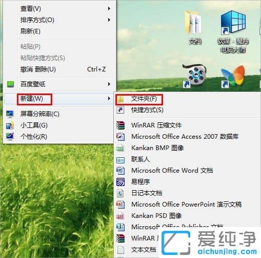 win7回收站图标怎么找回来?