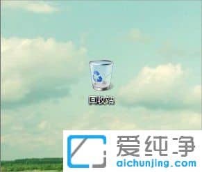 win7回收站图标怎么找回来?