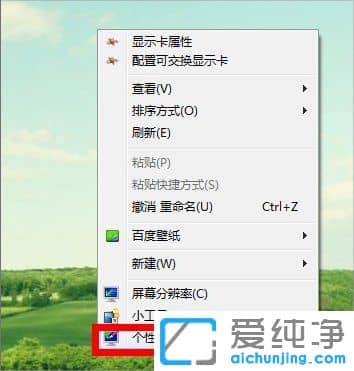 win7回收站图标怎么找回来?
