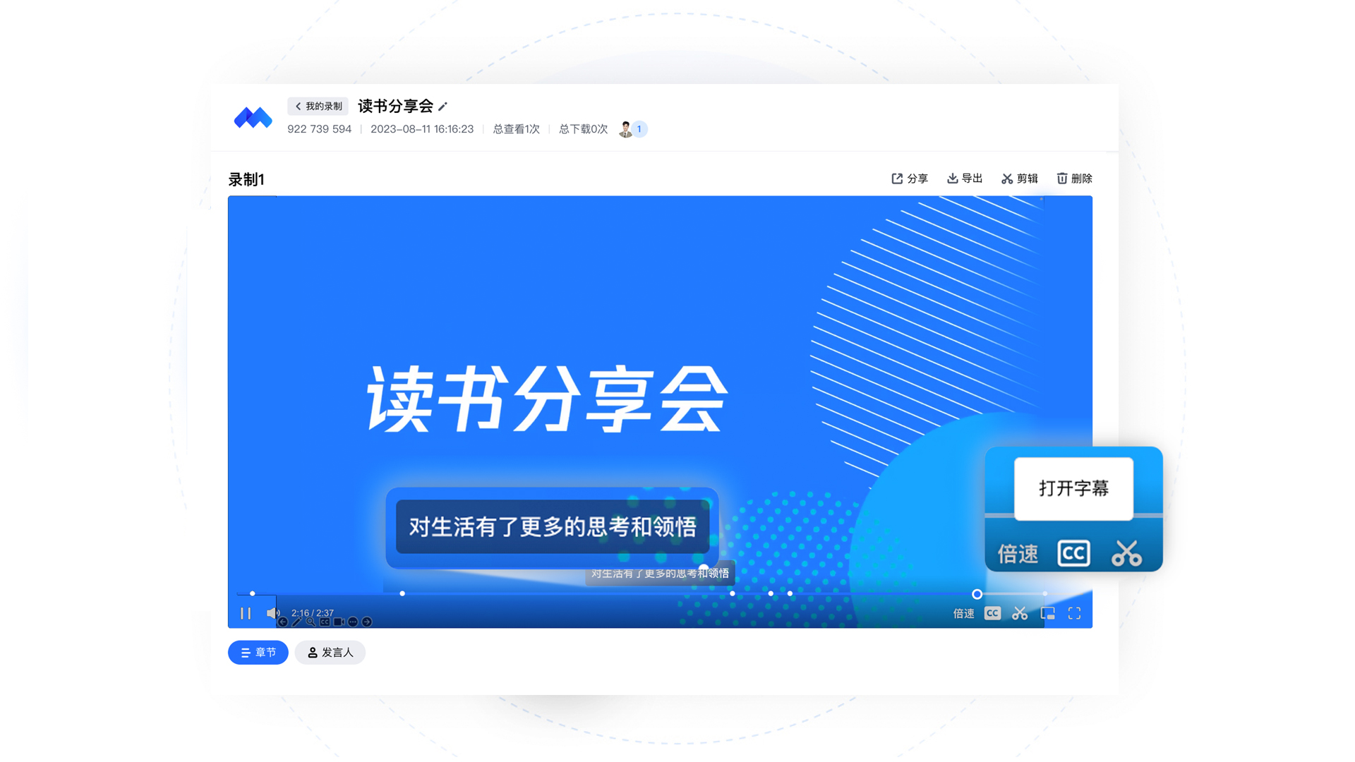 热知识：云录制开启字幕，像看电影一样回顾！