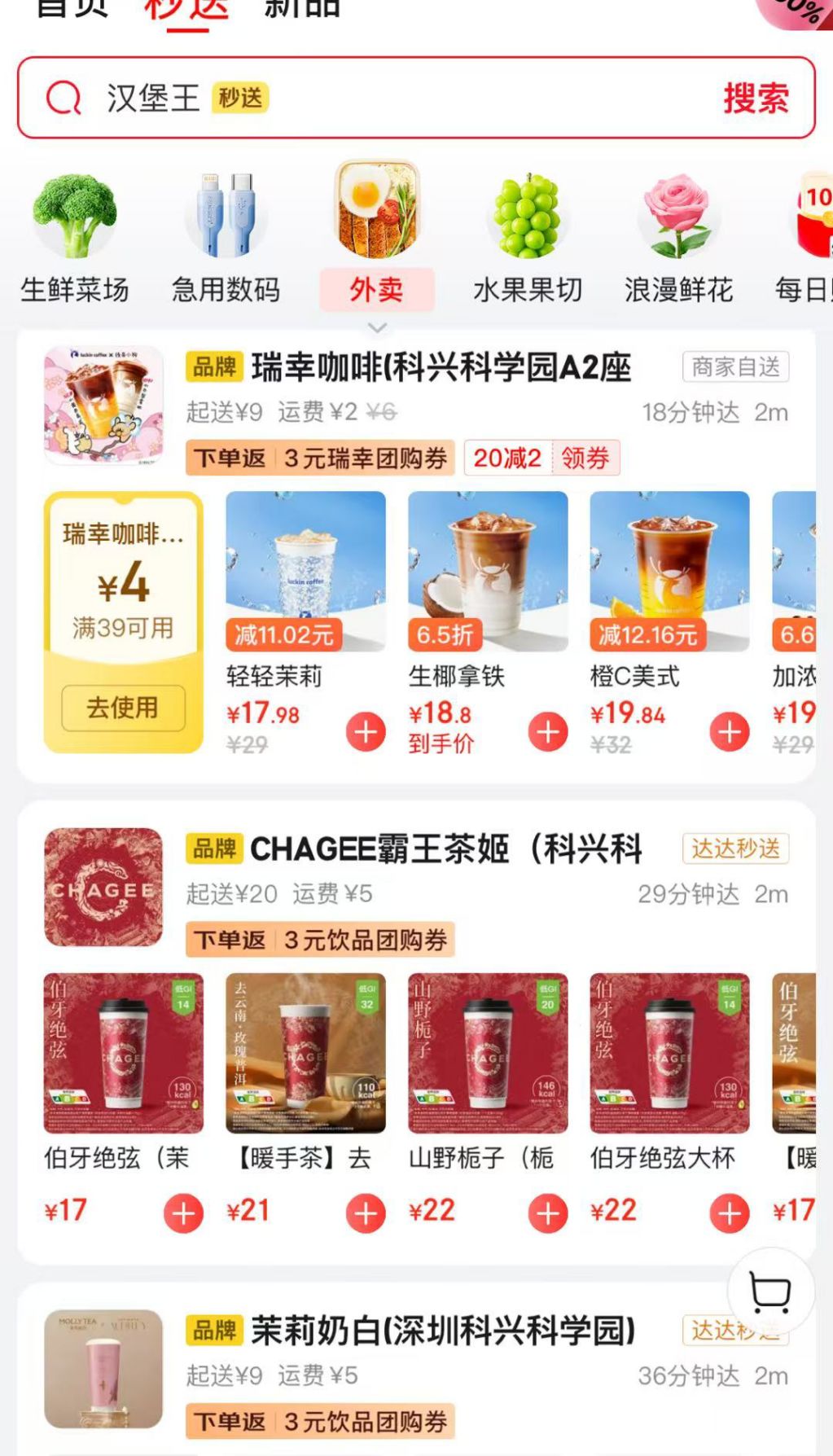 京东官宣：外卖业务上线，0佣金