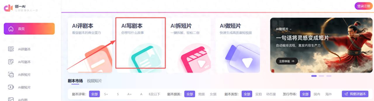 没精力写剧本？4款AI写剧本工具测评，解锁兼职短剧变现捷径