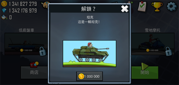 登山赛车无限金币钻石破解版