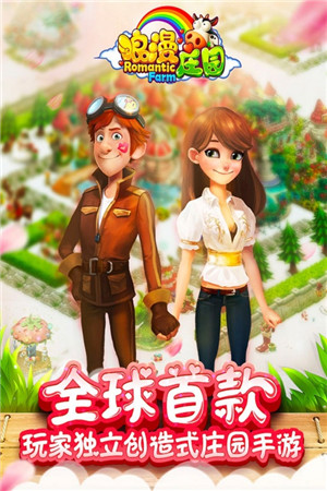 浪漫庄园内购破解版无限钻石版 v2.2.5 安卓版