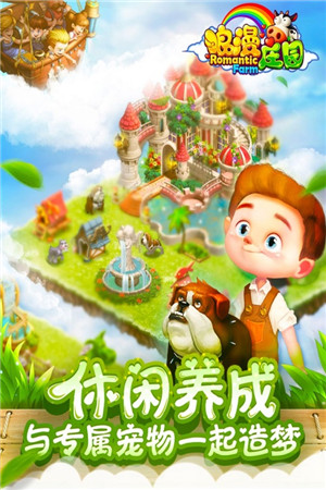 浪漫庄园内购破解版无限钻石版 v2.2.5 安卓版