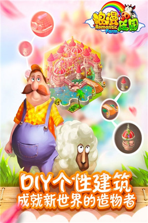 浪漫庄园内购破解版无限钻石版 v2.2.5 安卓版