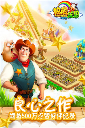 浪漫庄园内购破解版无限钻石版 v2.2.5 安卓版