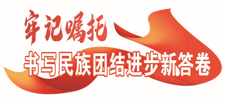 新疆乌鲁木齐固原巷社区：民族团结“亚克西”丨牢记嘱托 书写民族团结进步新答案