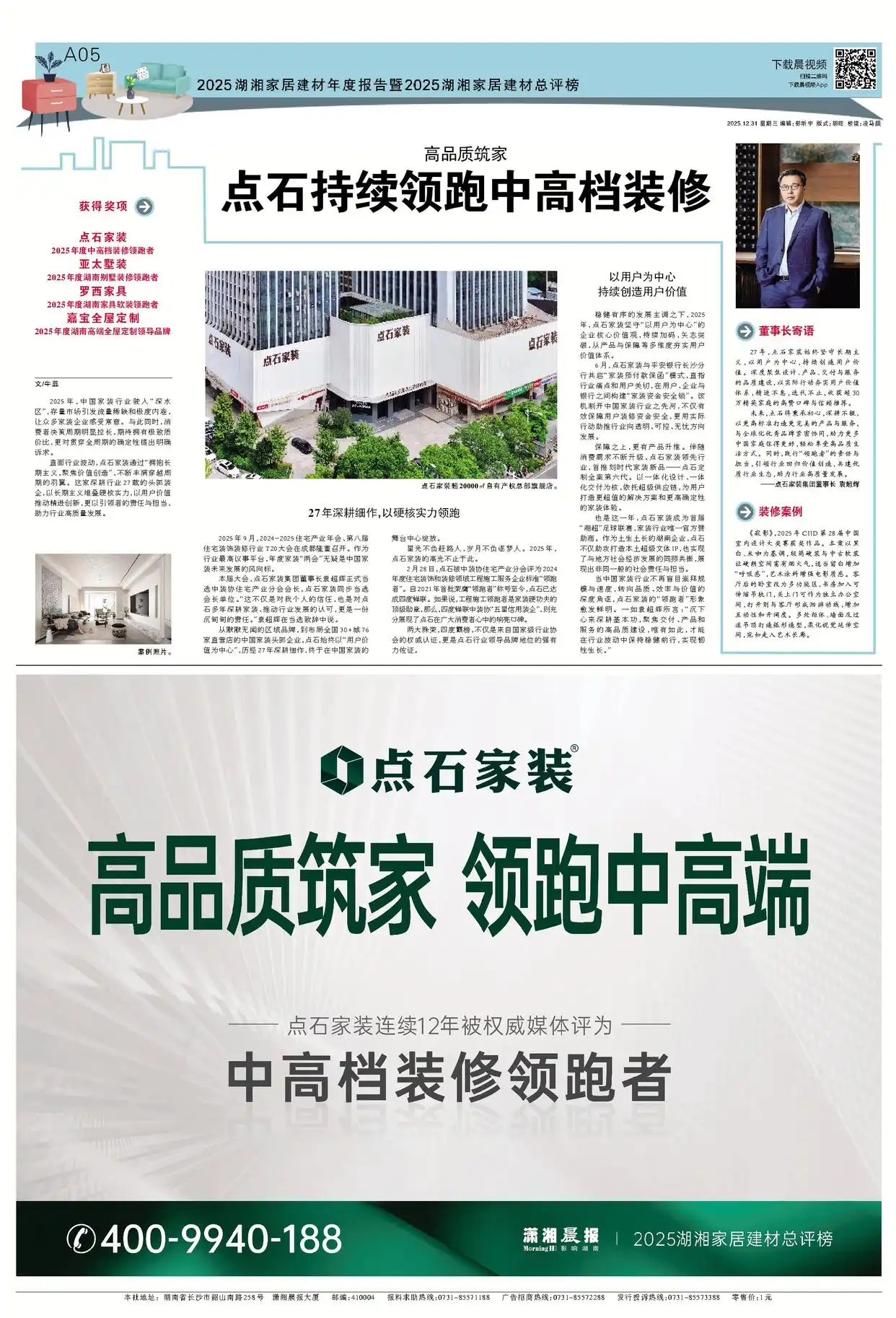 高品质筑家,点石持续领跑中高档装修