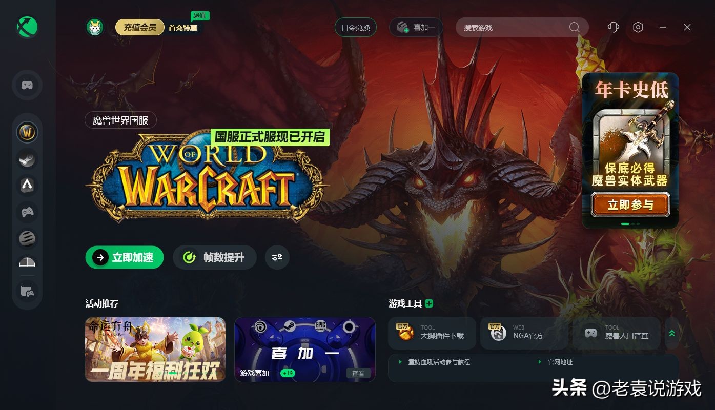 魔兽世界国服下载不了、无法下载、报错？动动手指就能解决