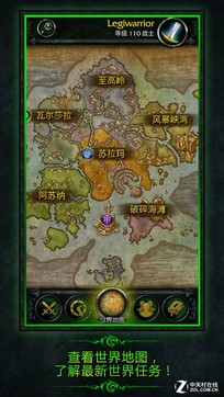 魔兽新应用下载 用手机管理职业大厅