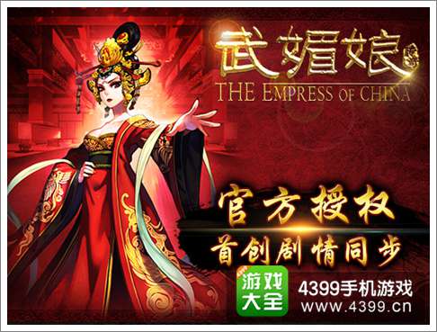 《武媚娘传奇》官方手游26日安卓正式上线