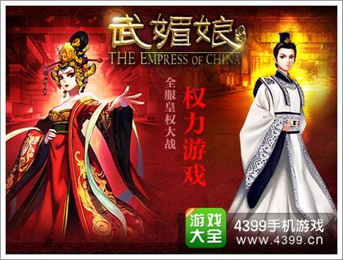 《武媚娘传奇》官方手游26日安卓正式上线