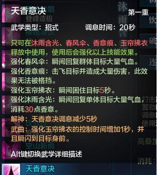 天涯明月刀天香新手全技能教学 超详细动图