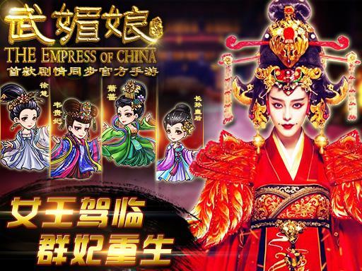 范爷现《武媚娘传奇》宣传 360助力同名手游