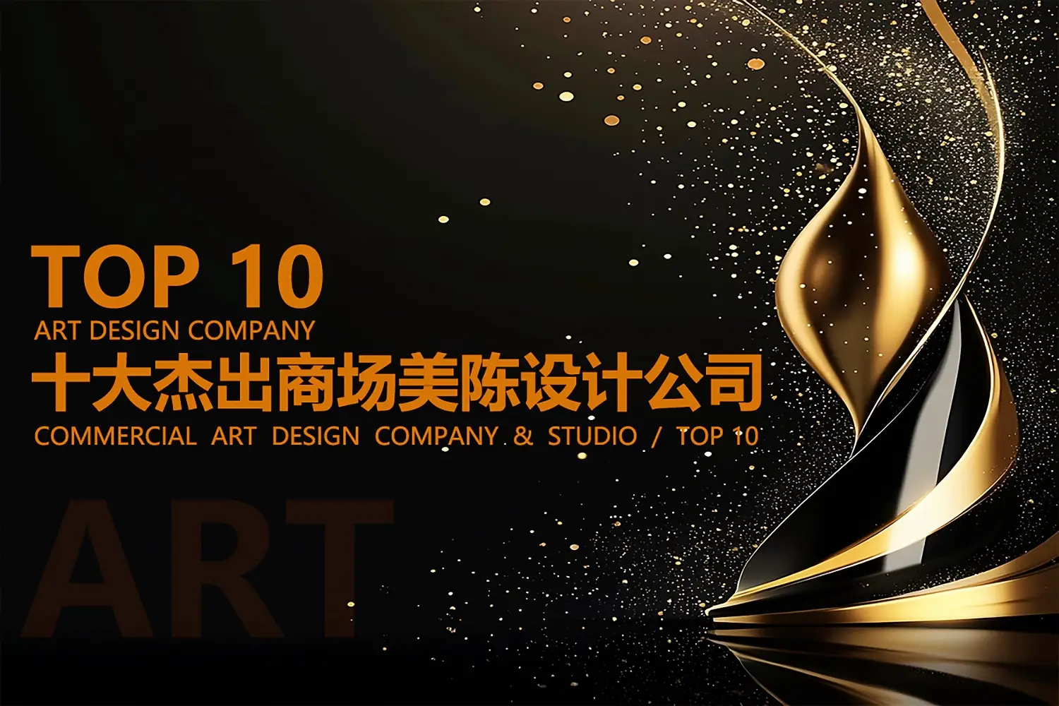 美陈设计/深圳商场美陈活动策划设计公司【推荐】