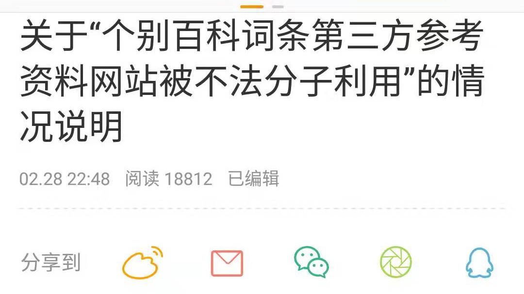 百度回应学校链接指向色情网站：被不法分子利用 已排查