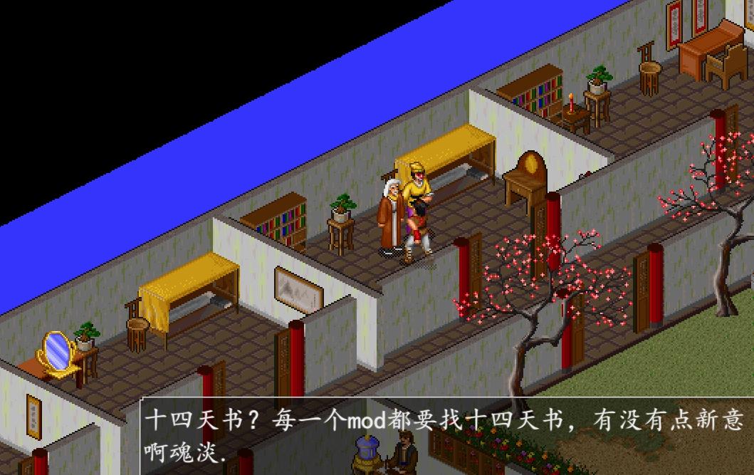 关于金庸群侠传MOD天书劫的一点小简介