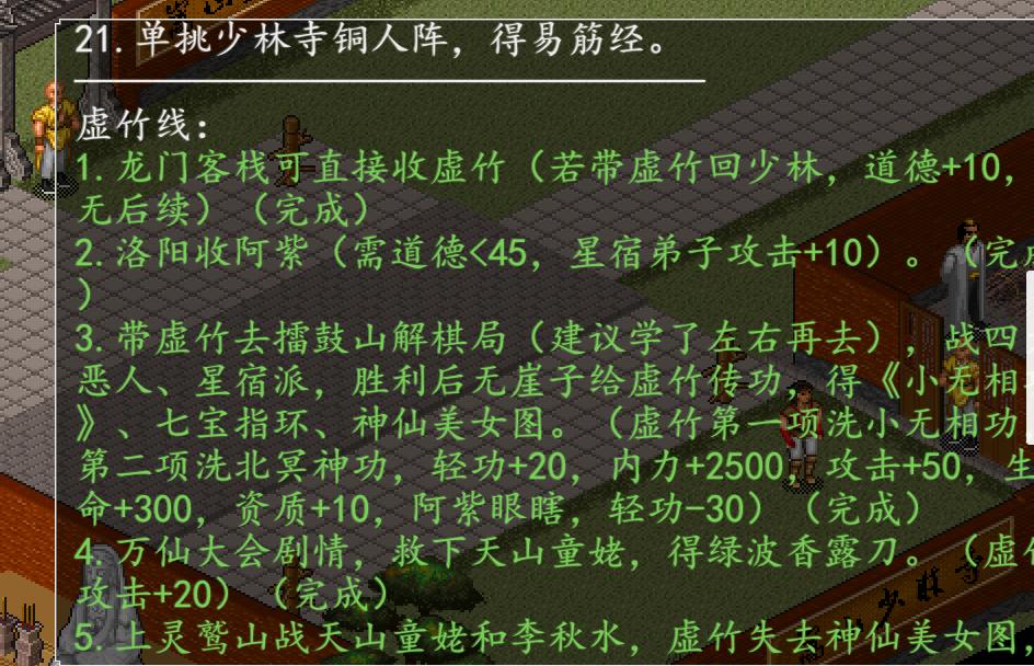 关于金庸群侠传MOD天书劫的一点小简介