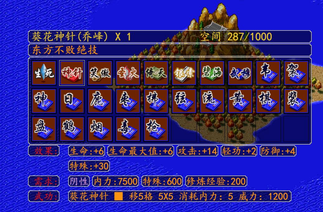 关于金庸群侠传MOD天书劫的一点小简介