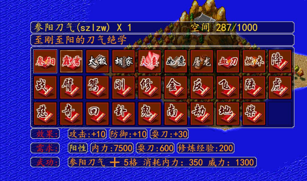 关于金庸群侠传MOD天书劫的一点小简介