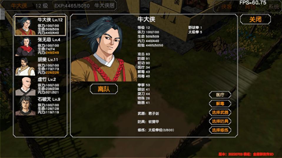 金庸群侠传3D重制版流程攻略（2）：林平之的辟邪剑法和躺尸剑法