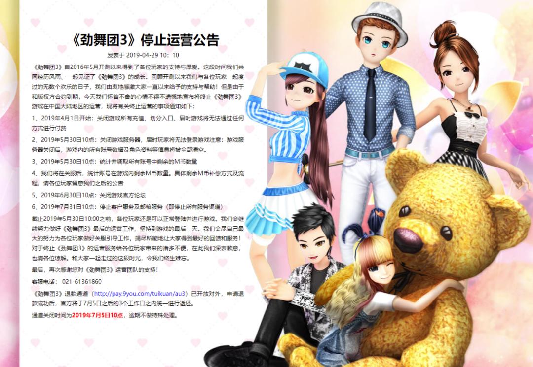 熬死了一个又一个的续作后，今年17岁的《劲舞团》，又“被”关服了