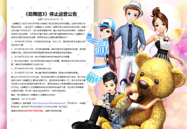 熬死了一个又一个的续作后，今年17岁的《劲舞团》，“被”关服了