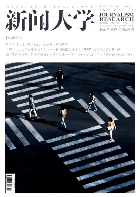 2020-2023新传权威期刊合辑.zip | 求求了,别再看些乱七八糟的论文了