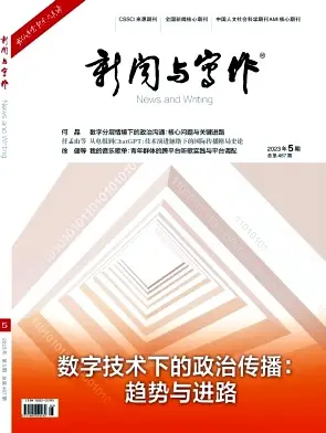 2020-2023新传权威期刊合辑.zip | 求求了,别再看些乱七八糟的论文了