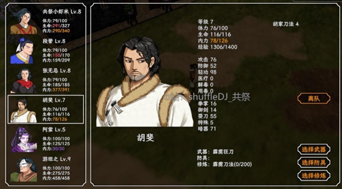 金庸群侠传3D重置版 全人物全收集流程攻略2（末尾附带全武学表）