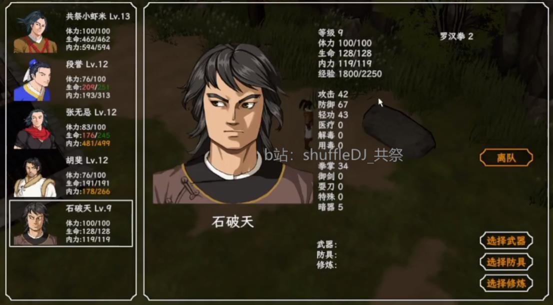 金庸群侠传3D重置版 全人物全收集流程攻略2(末尾附带全武学表)