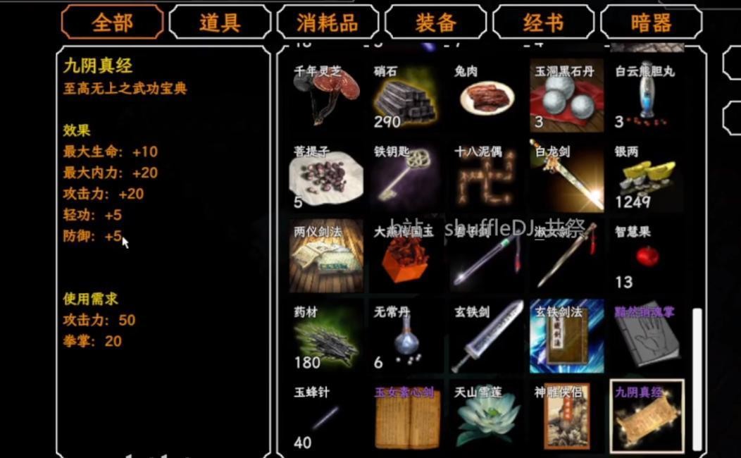 金庸群侠传3D重置版 全人物全收集流程攻略2(末尾附带全武学表)