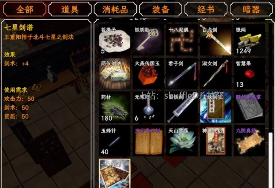 金庸群侠传3D重置版 全人物全收集流程攻略2(末尾附带全武学表)
